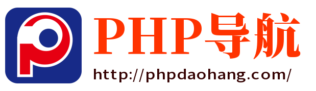 PHP导航